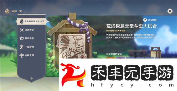 《原神》荒瀧極意堂堂斗蟲大試合第三天完成方法