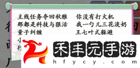 《漢字找茬王》第228關通關方法